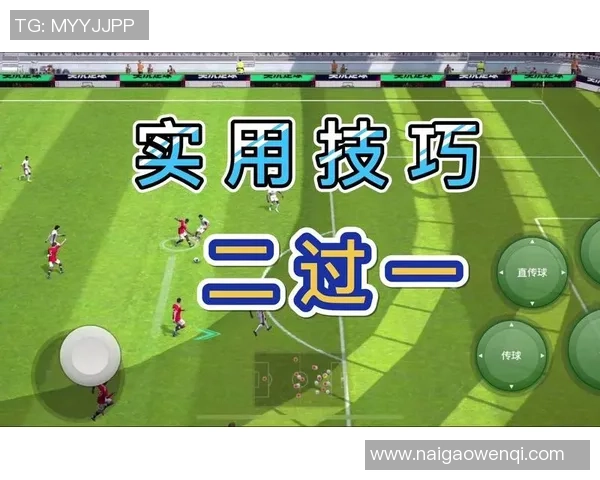 实况足球明星传球技巧解析与实战应用分享