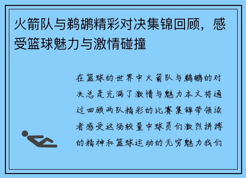 火箭队与鹈鹕精彩对决集锦回顾，感受篮球魅力与激情碰撞