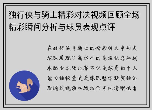 独行侠与骑士精彩对决视频回顾全场精彩瞬间分析与球员表现点评